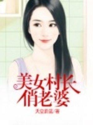 女村长