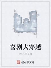 好看的穿越喜剧