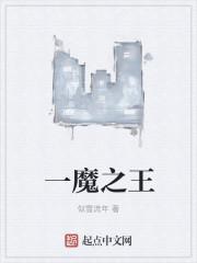 之魔王兽