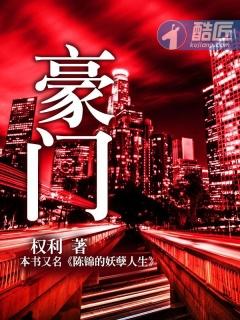 豪门小可怜
