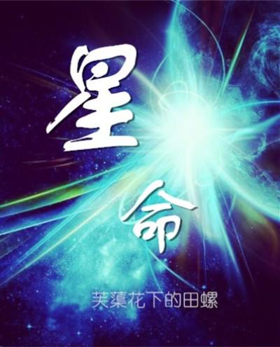 星命排盘v1.25