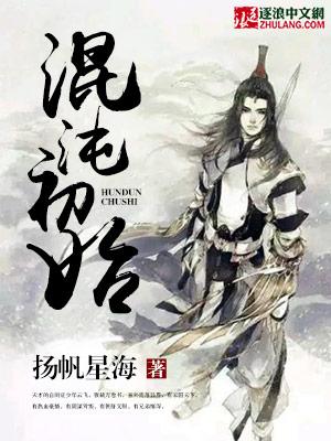 混沌初始乱坤仪