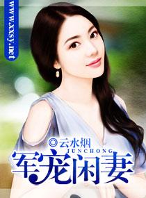 军宠甜妻