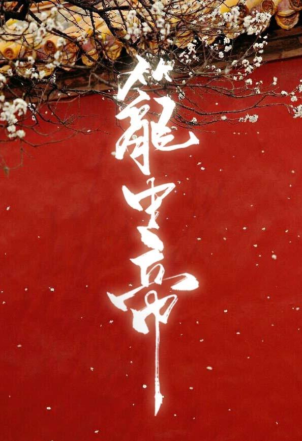 锁帝翎百度