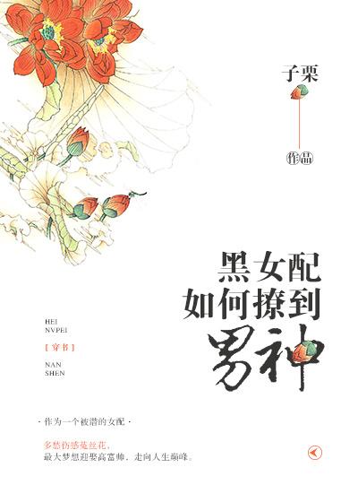 穿书黑女配如何撩到男神txt
