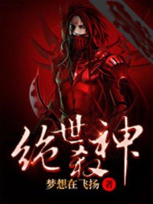 绝世杀神杨风