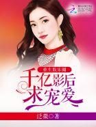 重生娱乐圈影后