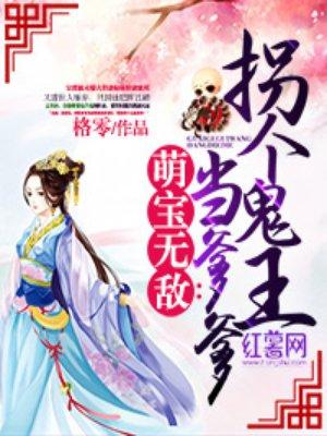 萌宝无敌厉总宠妻无度