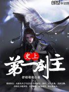 史上第一剑修免费阅读