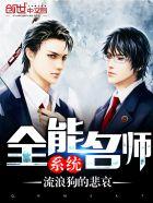 全能名师系统txt