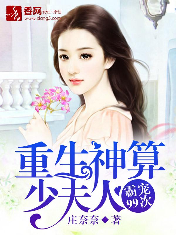 神算重生 少夫人只想当咸鱼 山茶花