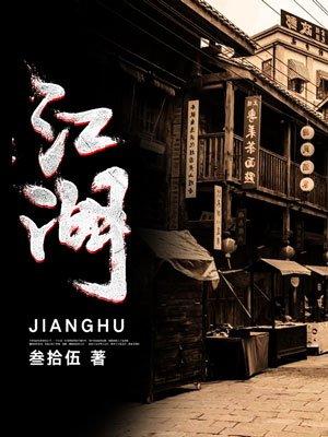 江湖术士是什么意思