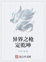 异界之枪神无敌