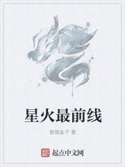电视剧星火片尾曲是什么歌