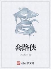 侠拳套路全教程