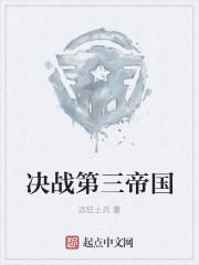 决战第三帝国-远征士兵