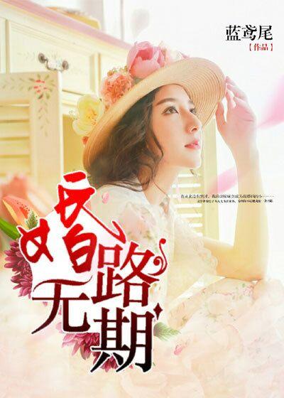 遥望无期路