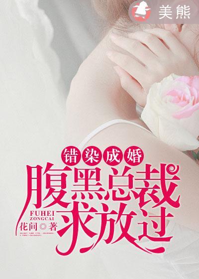 错身成婚腹黑冷帝