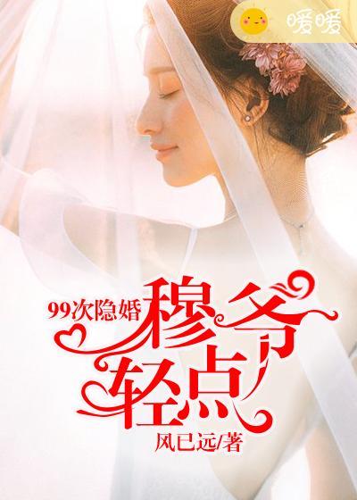 总裁轻轻爱(寒暖暖)