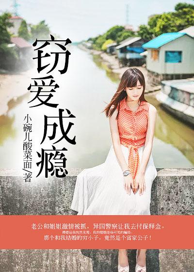 窃爱txt