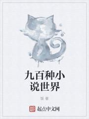 九百生灭