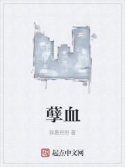 孽血在线观看
