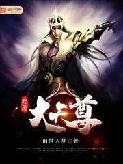我是大天尊动态漫画