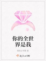 你于我已是全世界