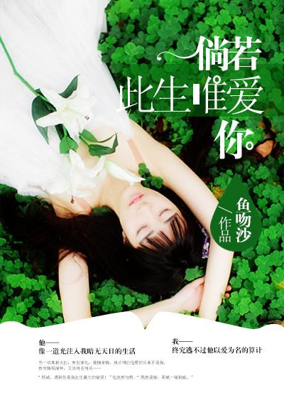 此生唯爱你英文