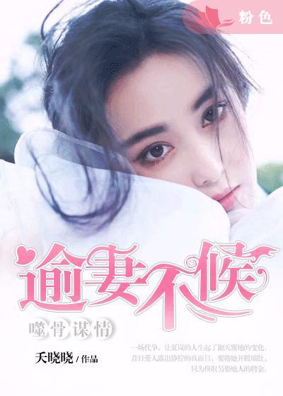 噬骨危情全文免费阅读