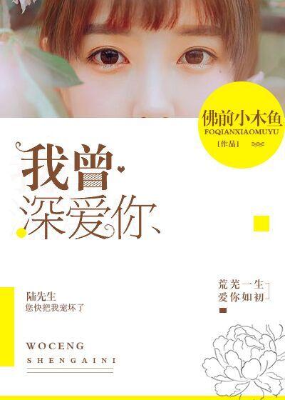 我曾深爱你傅寒年林清欢