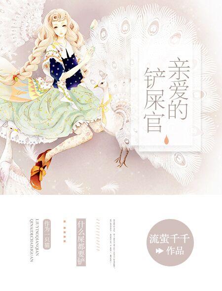 亲爱的铲屎官百度