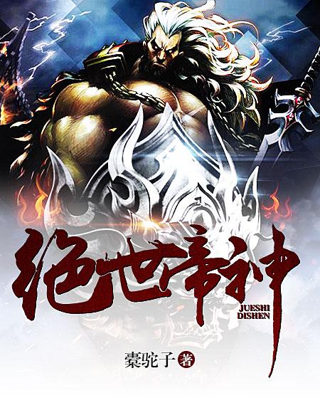 绝世帝神叶辰