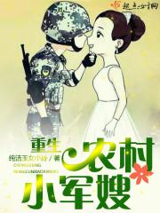 重生农村军嫂被离婚