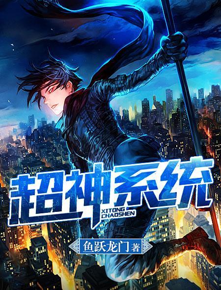 万界超神系统
