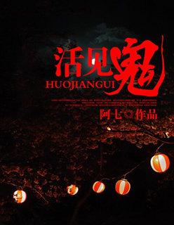 活见鬼几年级课文