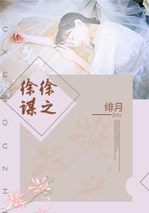 徐徐诱之讲的是什么