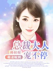 总裁大人宠上天免费阅读全文