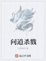 问道手游杀戮魔皇要多少速度