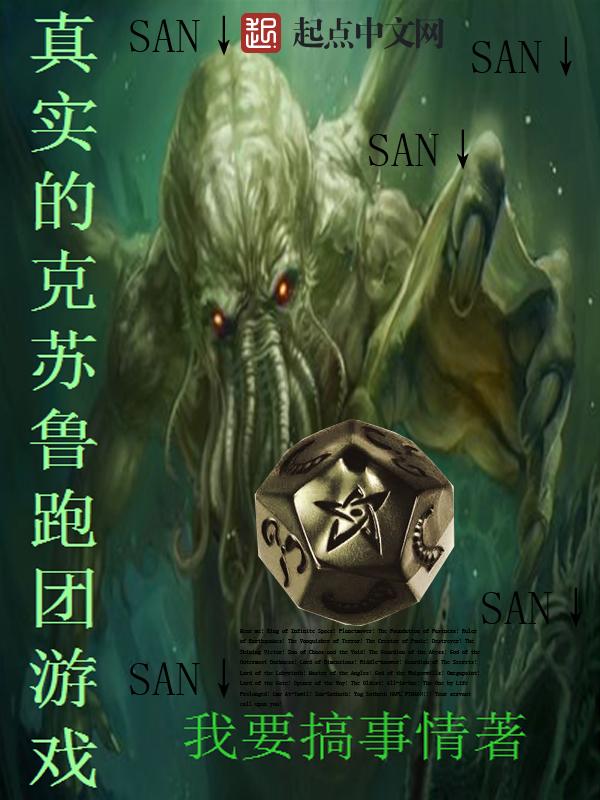真实的克苏鲁跑团游戏听风