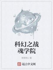 超神学院战魂空间