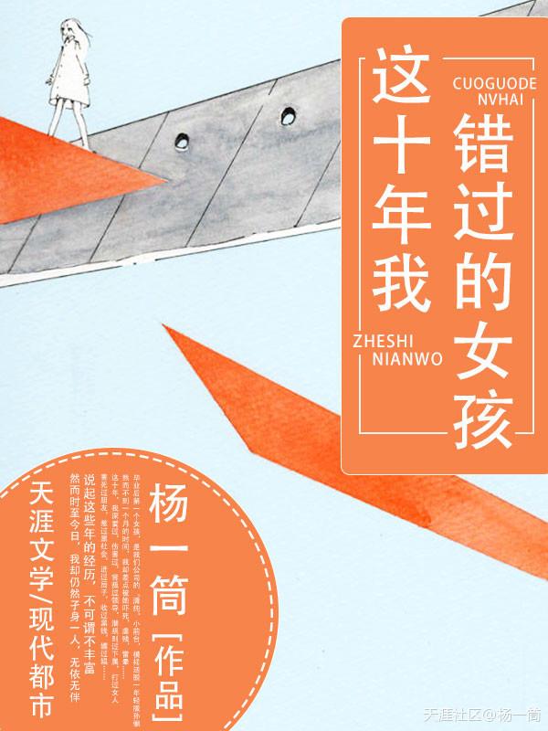 我们错过的那十年