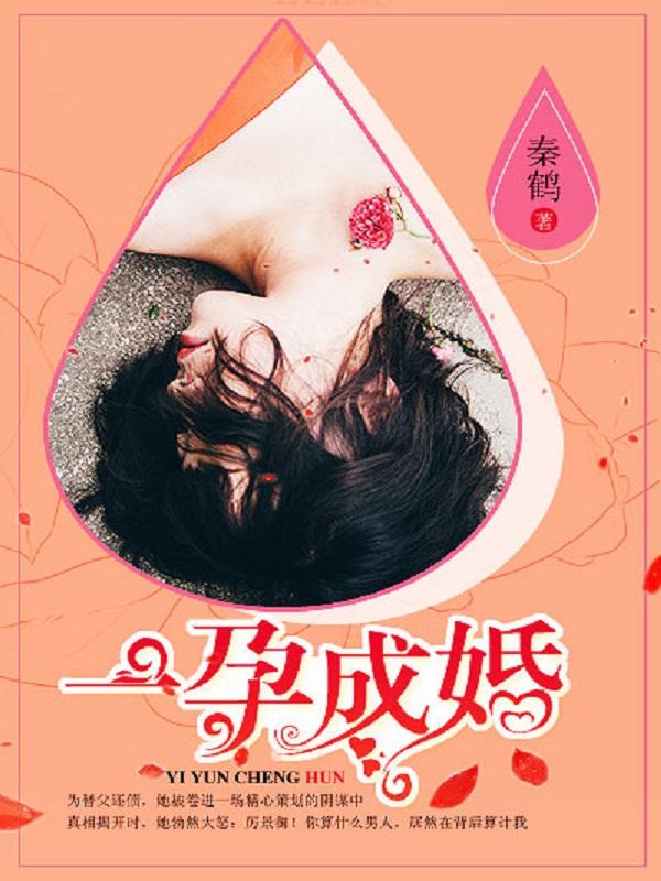 一孕成婚大叔宠妻短剧在线观看