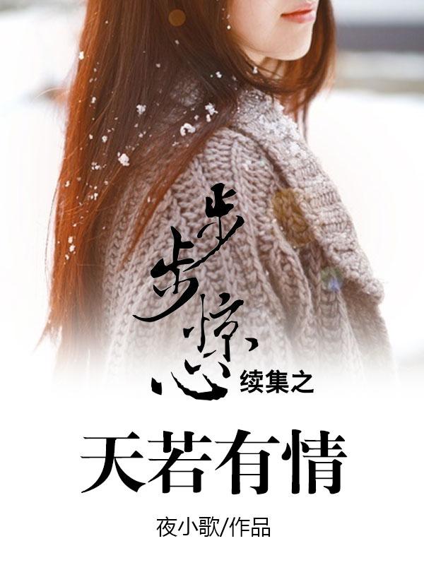 步步惊心大结局整理若曦