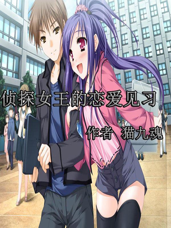 女王侦讯室3