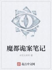 盗墓笔记之魔都怪谈