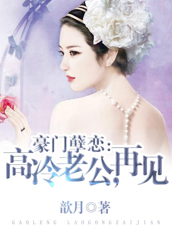 冷战豪门老公