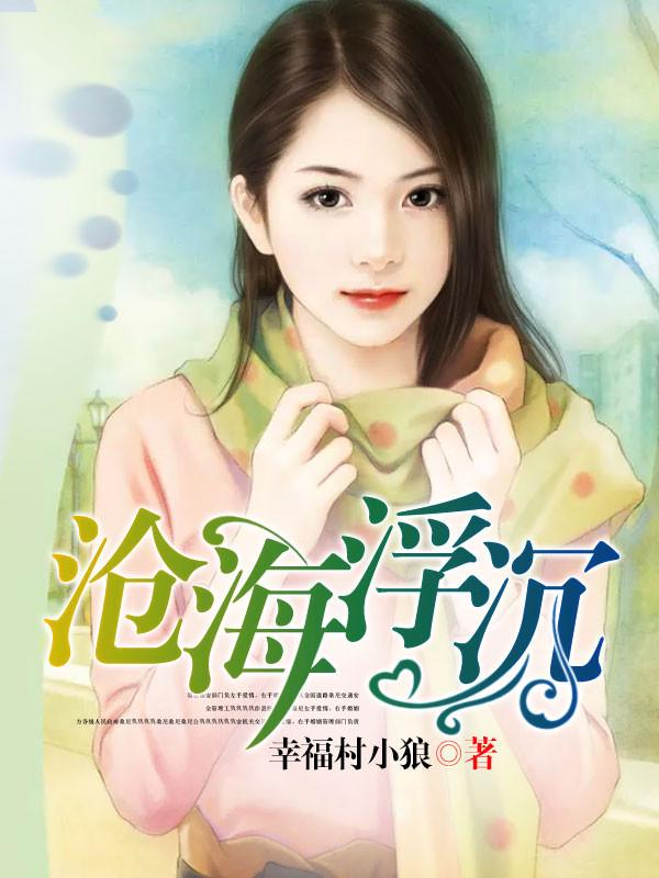 沧海沉浮是什么意思
