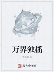 百度百科万界独尊