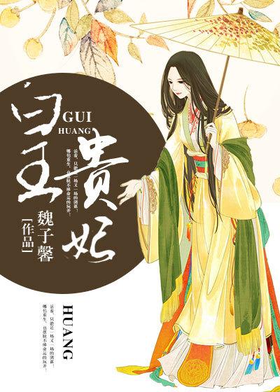 皇贵妃要向太子行礼吗